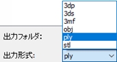 STL, 3DP, 3MF, OBJ, PLY   3D ファイルを素早く変換