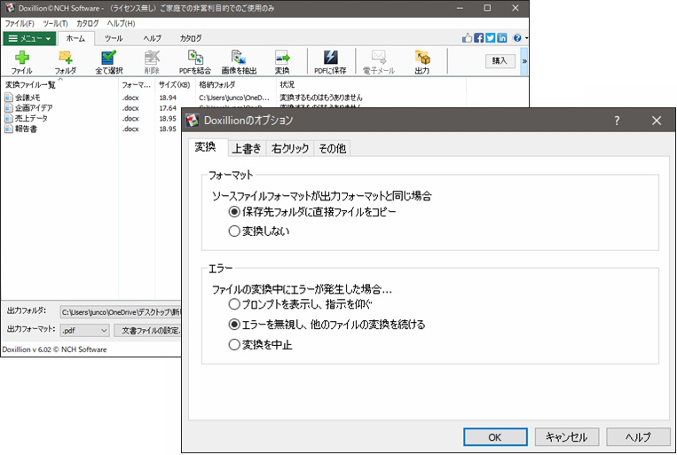 Doxillion文書ファイル変換ソフト　オプション画面のスクリーンショット