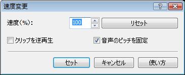 エフェクトと切り替え 速度変更