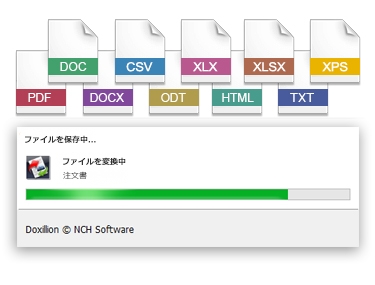 Doxillionのフォーマット変換ダイアログ画面