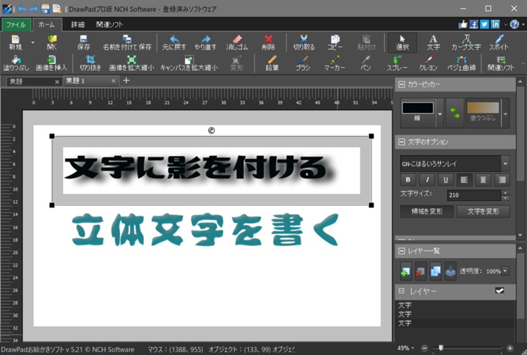 DrawPad文字エフェクトのスクリーンショット